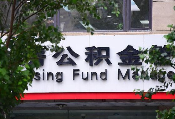盐城离职公积金（离职公积金怎么处理）